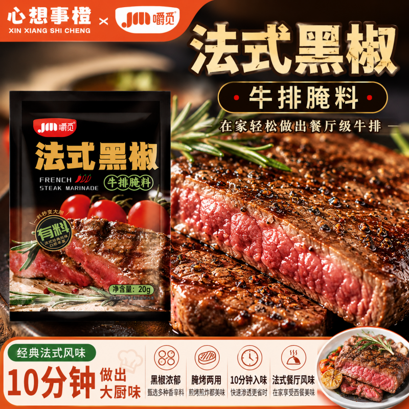 黑椒牛排腌料法式黑胡椒调味料家用牛肉猪扒鸡排专用腌制料烧烤料