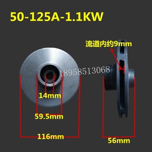 1.5KW 125离心泵铸铁叶轮 3KW管道泵配件 2.2KW IRG50 ISG 125