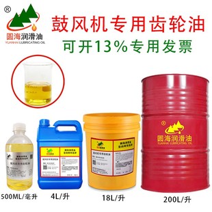 圆海鼓风机油滑片风机回旋风机专用油N220中负荷齿轮油长城品质4L