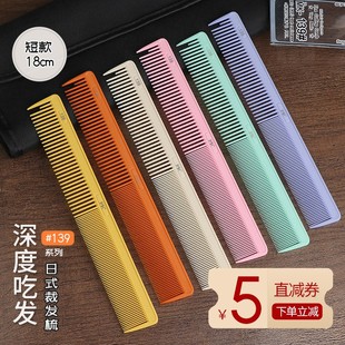 剪发梳子发型师专用YS139理发裁剪平头梳 防静电男女家用美发梳子