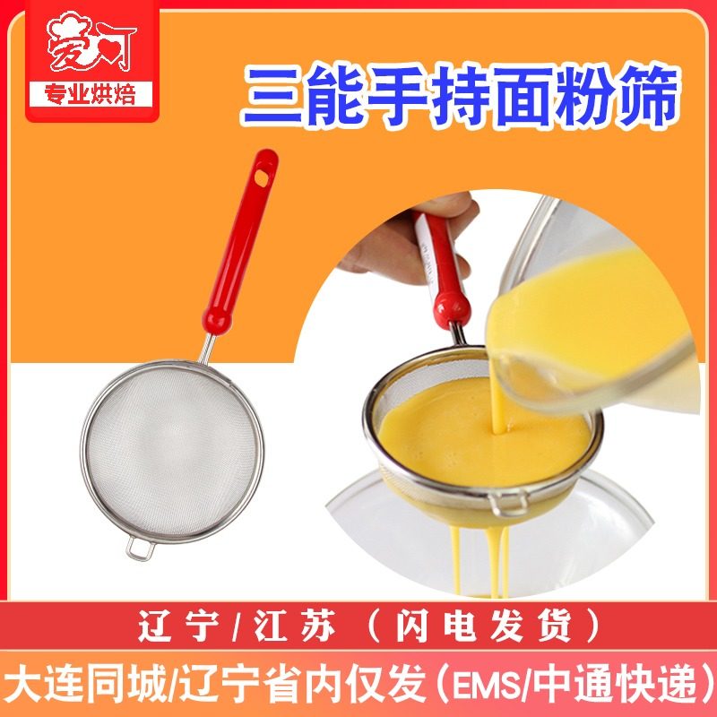 三能手持面粉筛不锈钢面粉筛网家用筛子细网筛糖粉筛加细36目