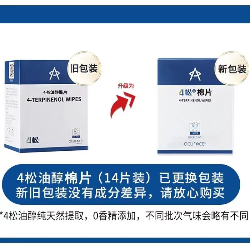 4松湿巾OCUFACE四松油醇除螨棉片茶树精油眼膜眼部专用眼睑清洁