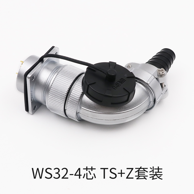 威浦WEIPU弯式航空插头座WS32-4芯6-8芯10芯11芯12芯13芯19芯TS+Z