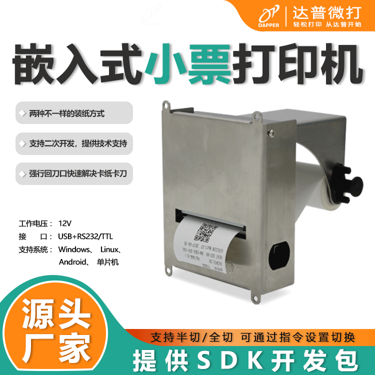 达普DP-Q582P单晶片终端设备嵌入式热敏小票印表机支持多接口通讯