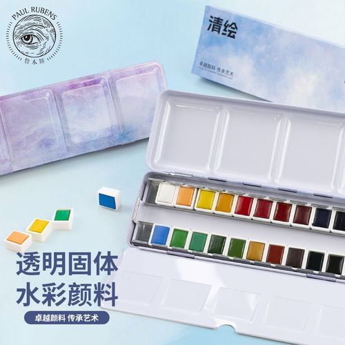 鲁本斯固体水彩颜料清绘24色分装初学者入门便捷肤色水彩画美术生
