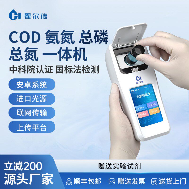 便携式手持COD检测仪污水氨氮总磷总氮水质多参数快速分析设备
