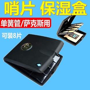 YD萨克斯单簧管黑管哨片盒带保湿剂 黑色可装8片哨片盒子