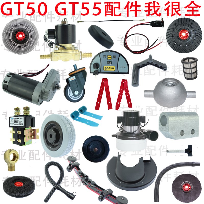 GT50/GT55洗地机配件胶条刮水皮条吸水胶条轮子地刷电机万向轮