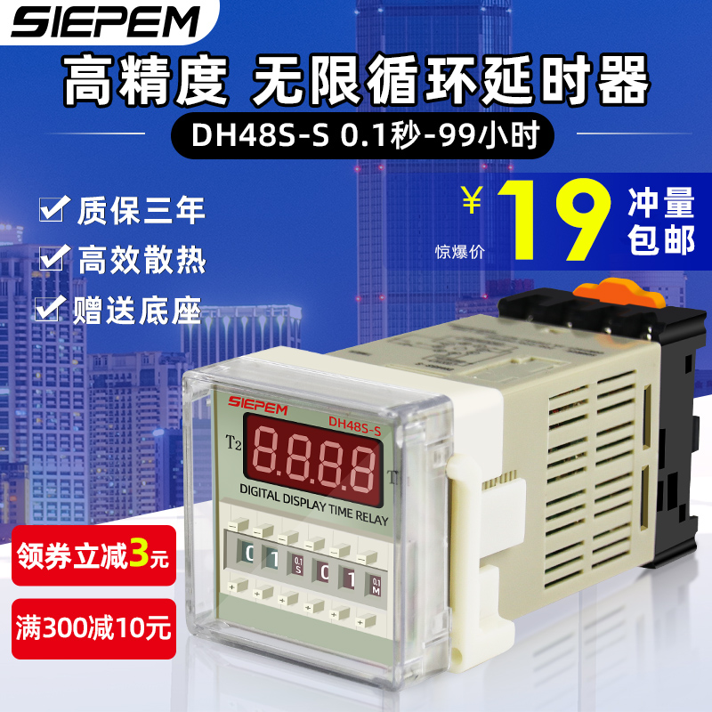 DH48S-S数显循环控制时间继电器380V 220V 24V 12V循环时间继电器