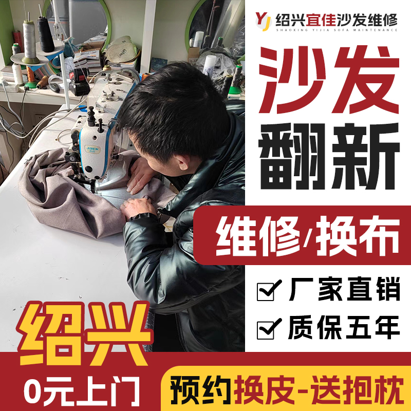 绍兴欧式沙发翻新换皮换布 布艺沙发改造翻新换科技布维修塌陷一.