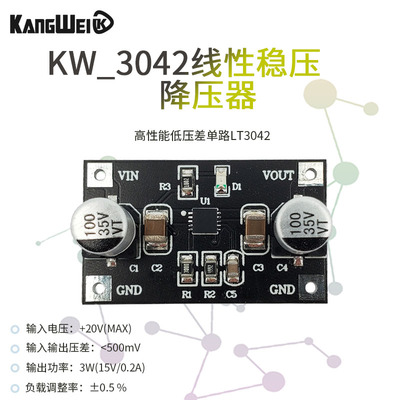 LT3042模块 单电源线性稳压器 低噪声低纹波 射频电源模块板5V12V