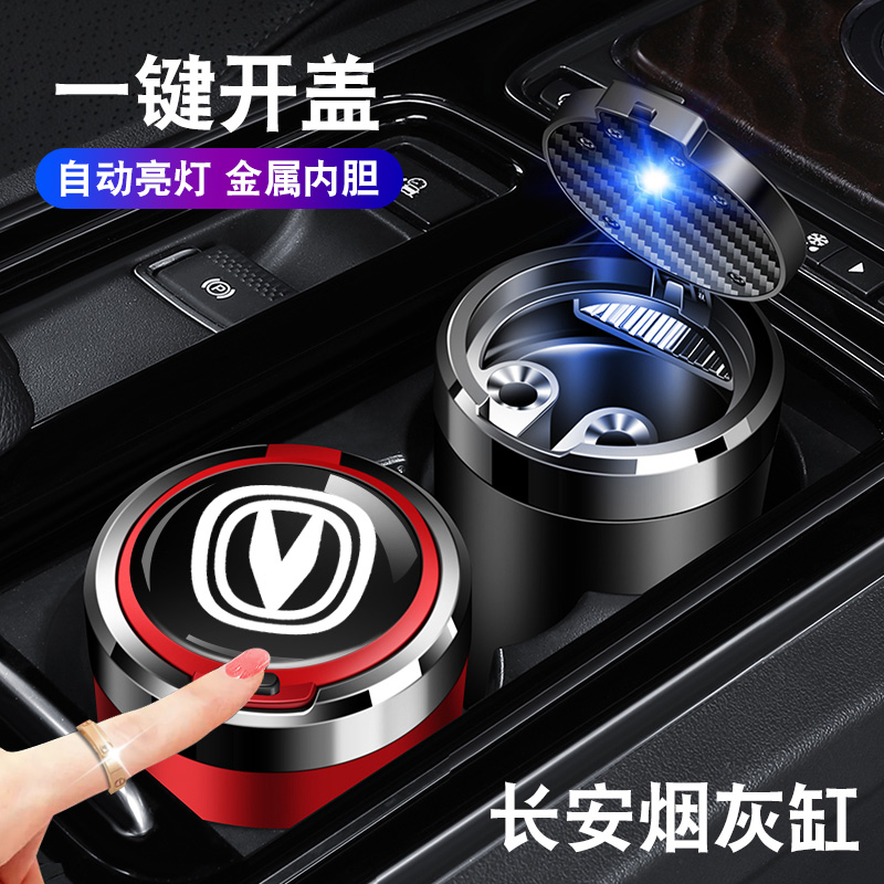 长安CS75PLUS逸动CS55悦翔V3v7奔奔CS35 UNIT UNIK专用车载烟灰缸
