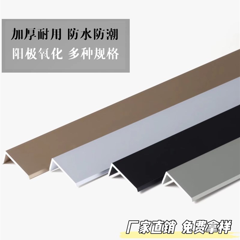 铝合金木地板收边条7字直角条金属瓷砖收口条L型包边压边条封边条