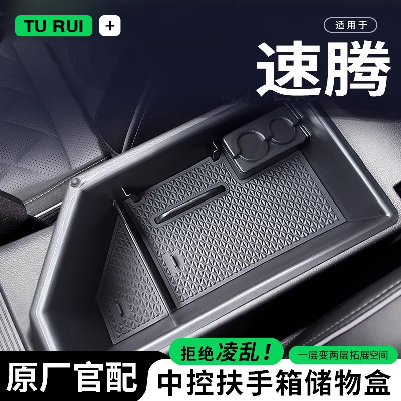 25款大众速腾汽车用品大全改装配件专区车载中控收纳扶手箱储物盒