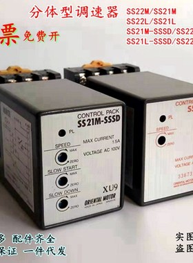 原装SS22L东方调速器SS22M分体型单相电机控制开关SS21M-SSSD包邮