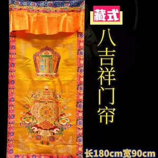 门帘八吉祥手推绣加厚刺绣西藏家用堂装 藏式 饰遮挡民族风隔断帘