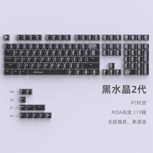 透明键帽白透黑水晶2代键帽机械键盘119键PC透明PBT键帽MDA高度