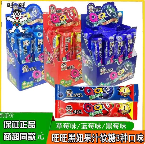 旺仔黑妞QQ果汁酸软糖糖果38g*18袋橡皮糖草莓蓝莓黑莓糖零食包邮