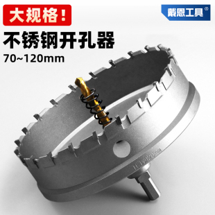 不锈钢开孔器厚铁板金属扩孔器钻头铝合金钨钢铝扣板钢铁打孔专用