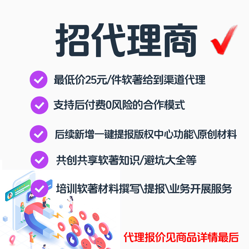 【渠道代理】AI软著生成器AI软著材料撰写软著自动提报系统