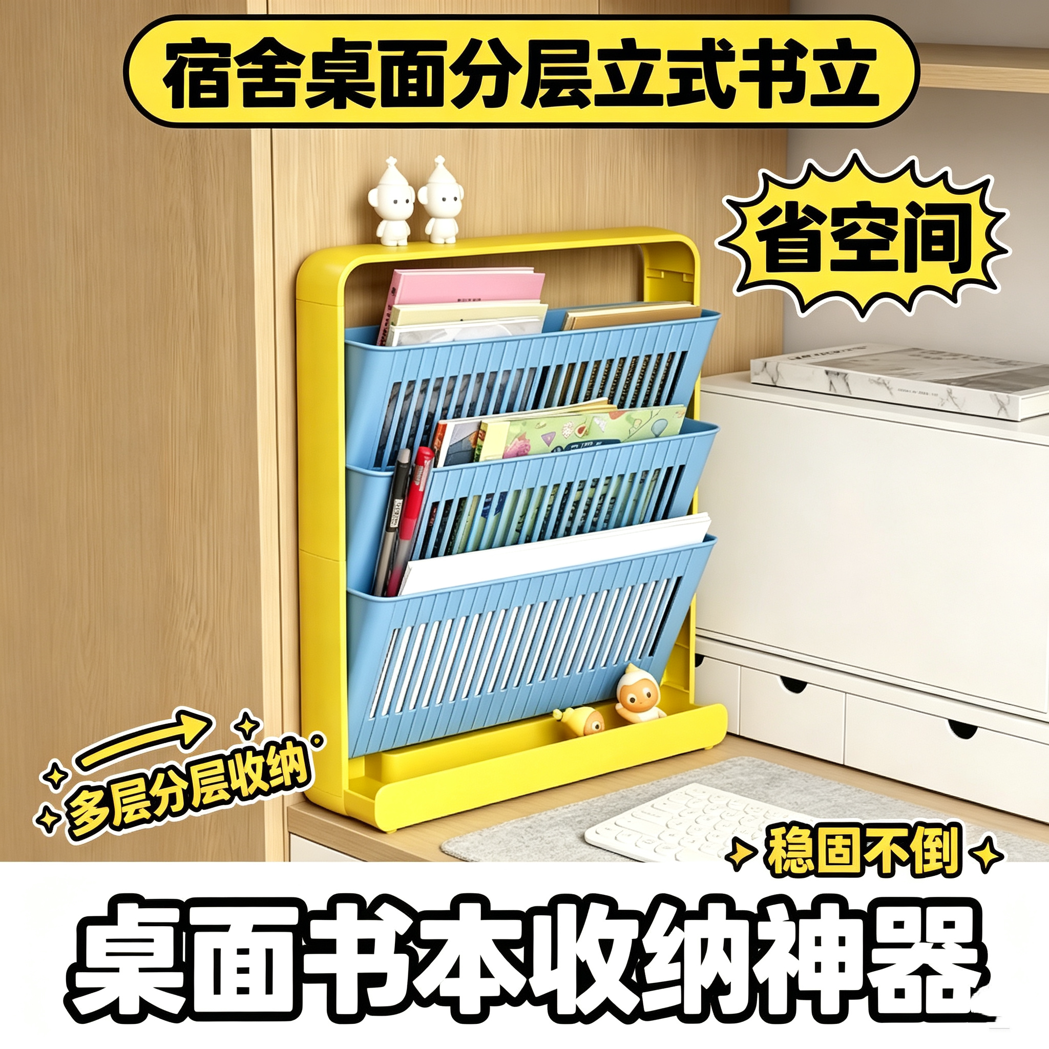 宿舍桌面立式书架小型书立