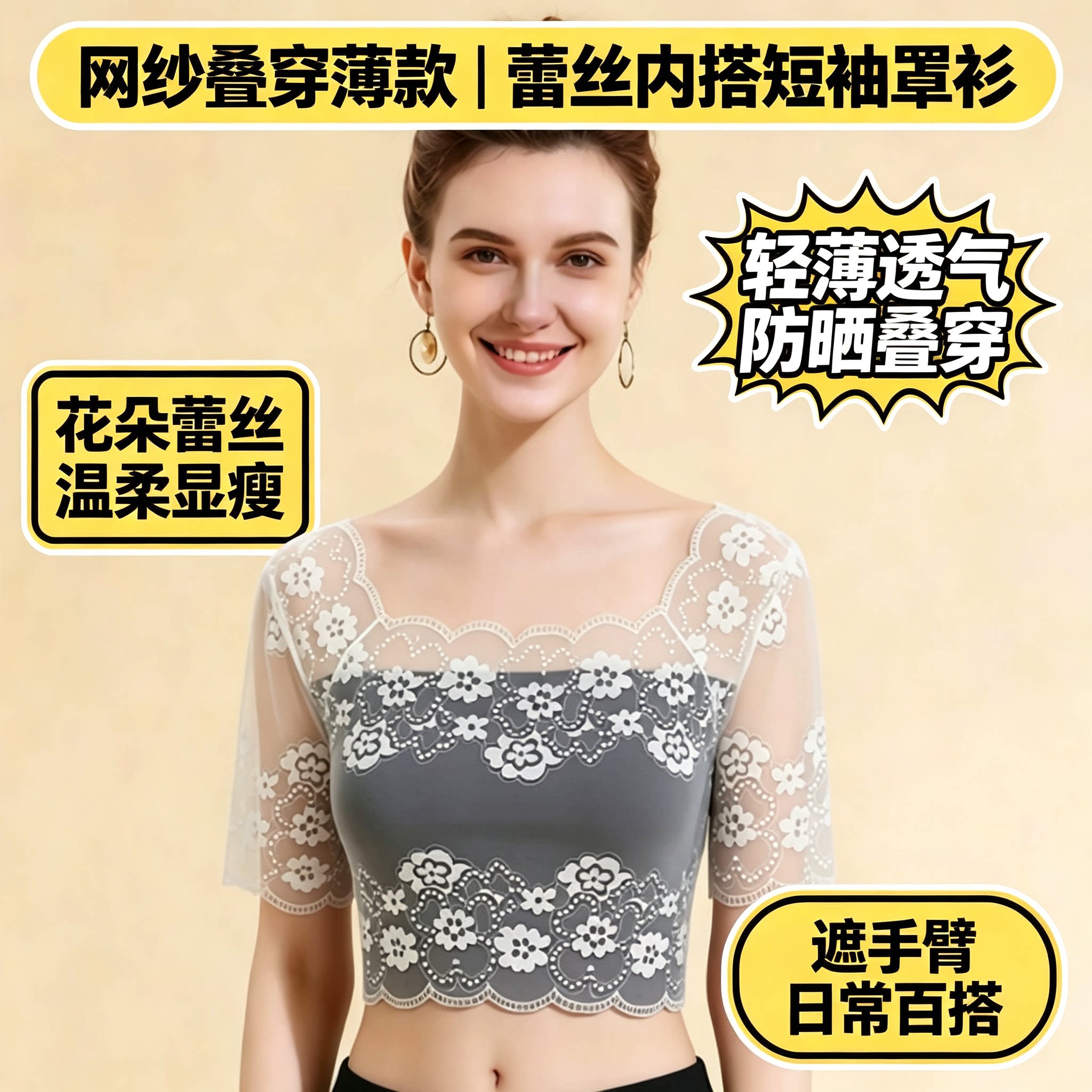 网纱叠穿薄款打底衫蕾丝内