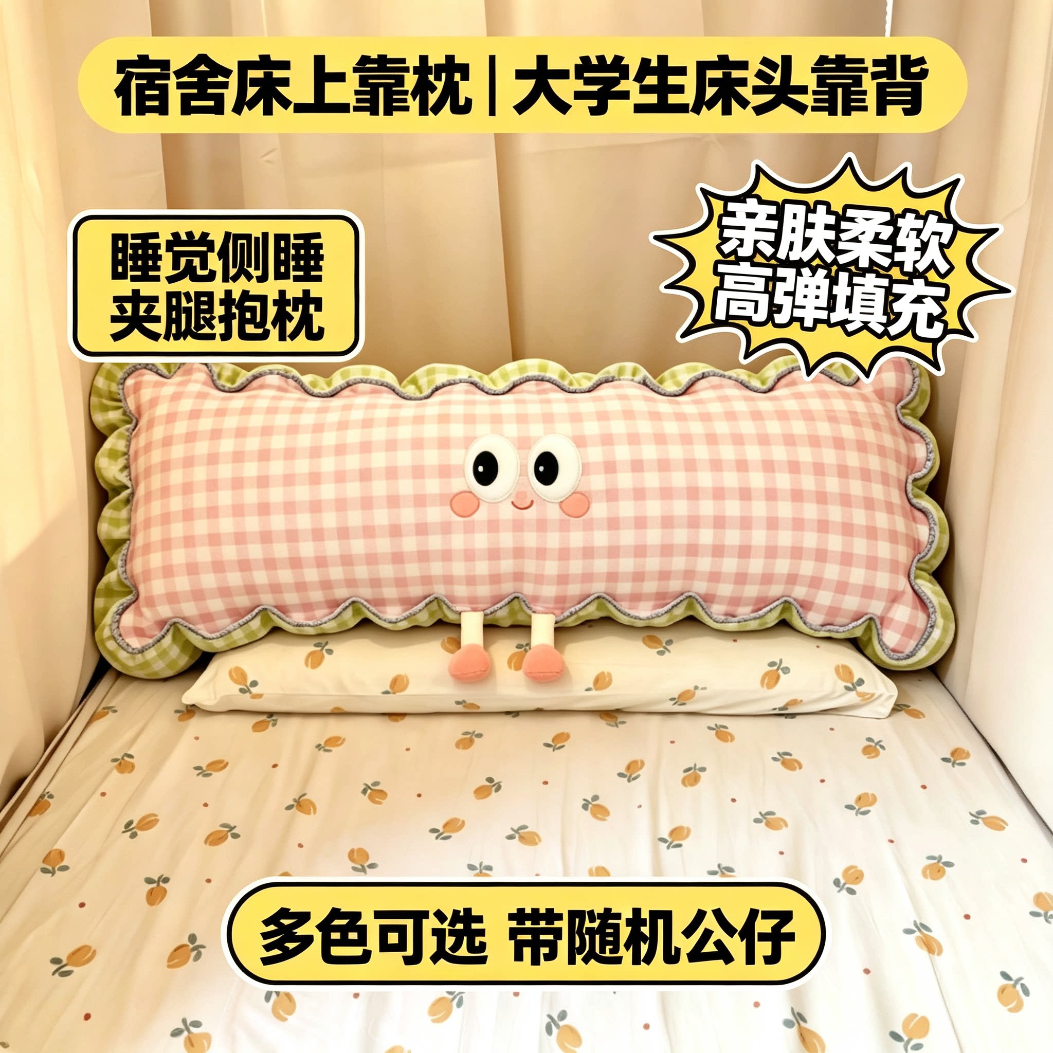 宿舍床上靠枕大学生上下铺