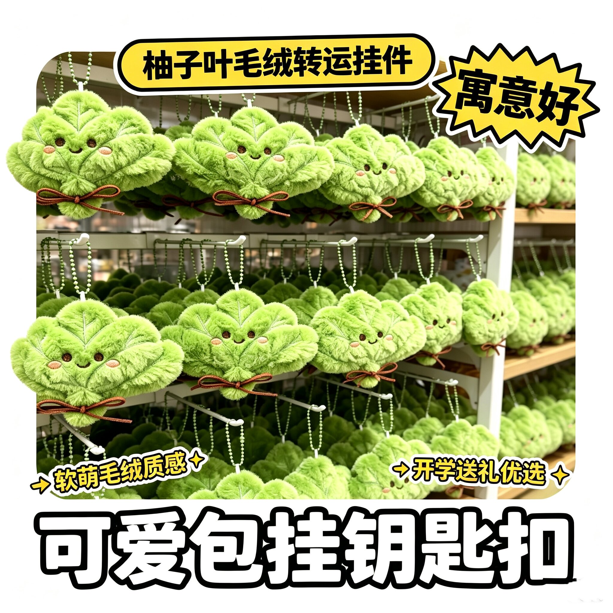 柚子叶挂件包装饰毛绒公仔