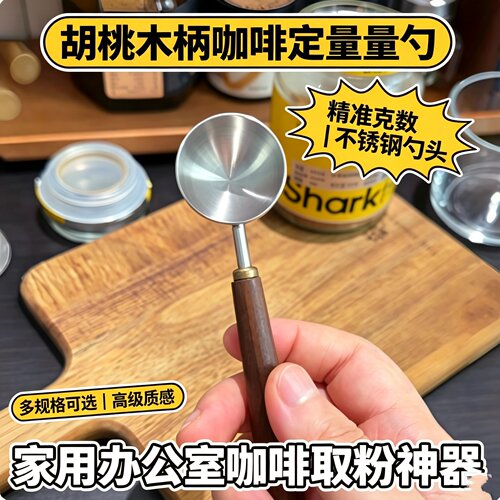 冻干咖啡勺量勺2g办公室家