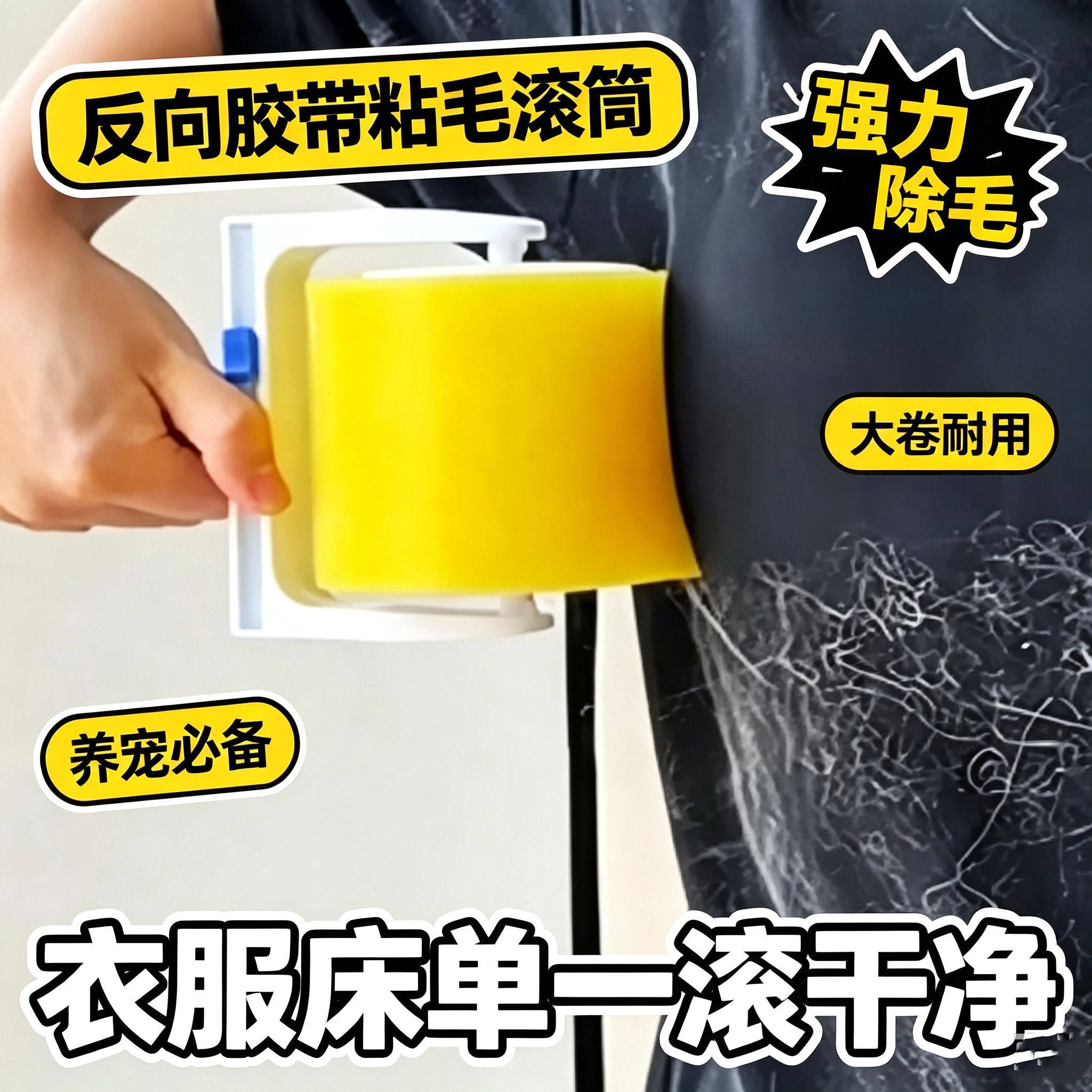 养宠人福音反向胶带粘毛器