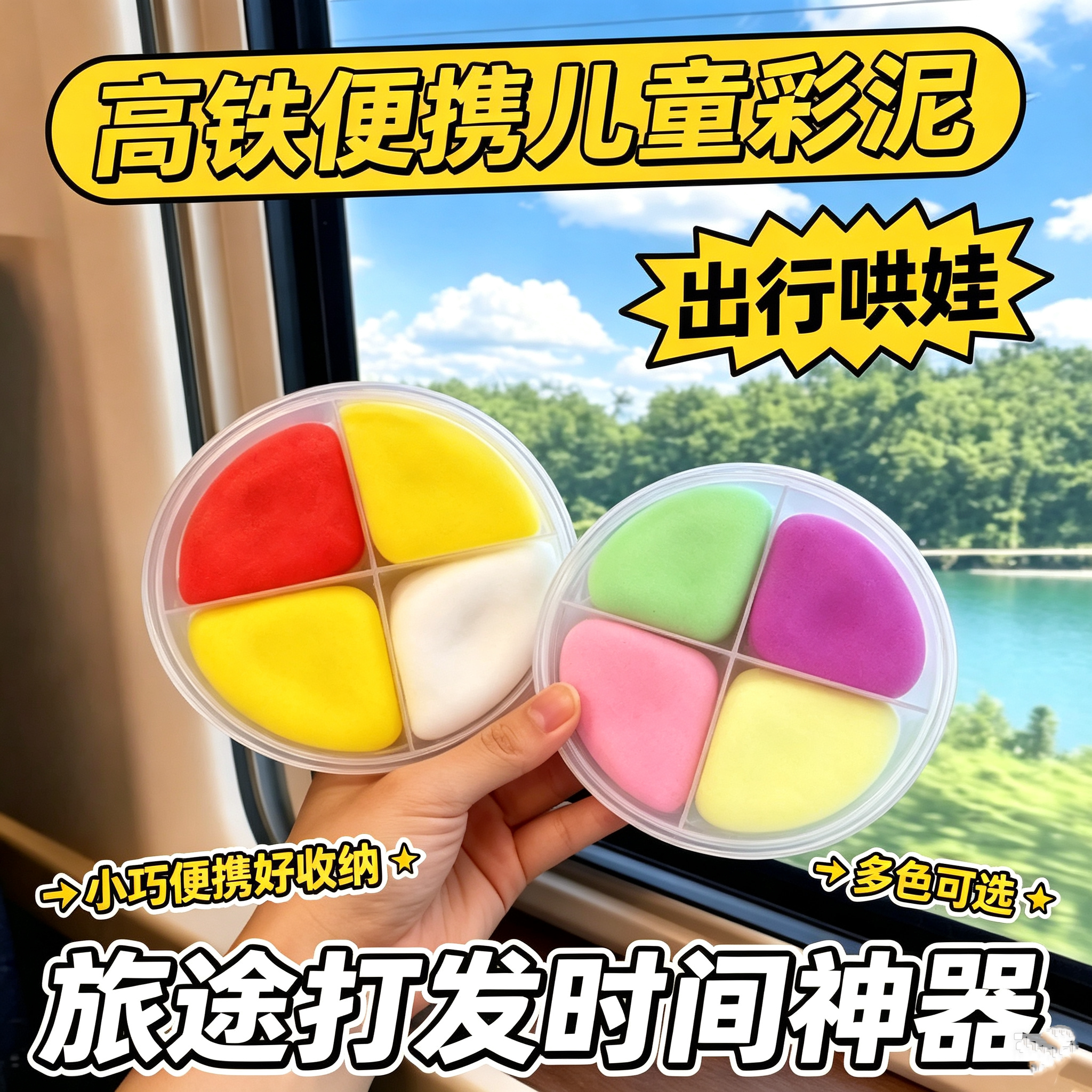 高铁带娃神器儿童长途旅行