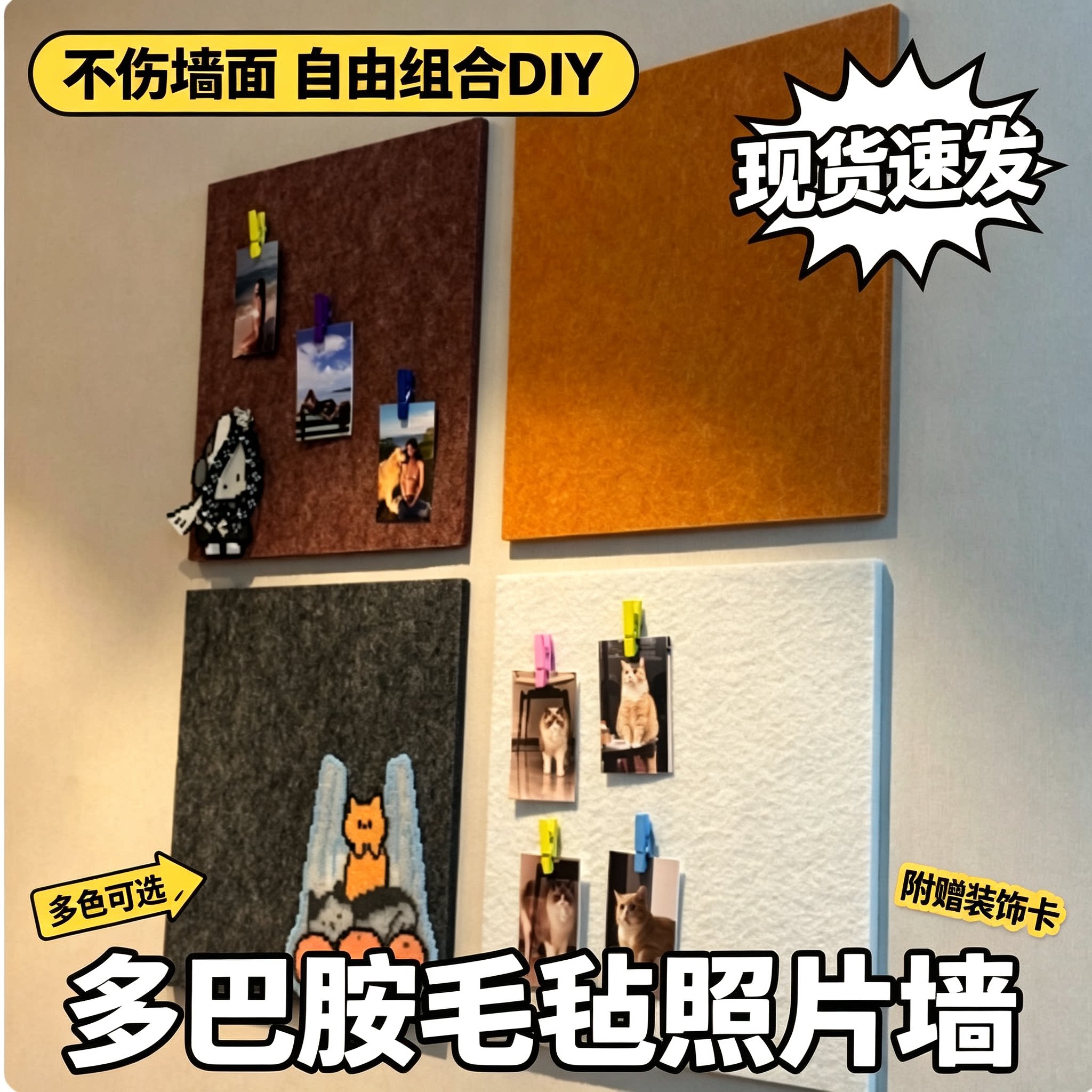 多巴胺毛毡板照片墙客厅家