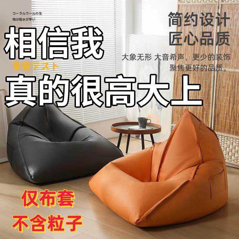 新款高档科技布豆袋懒人沙发套皮罩免洗好打理无填充diy爆款