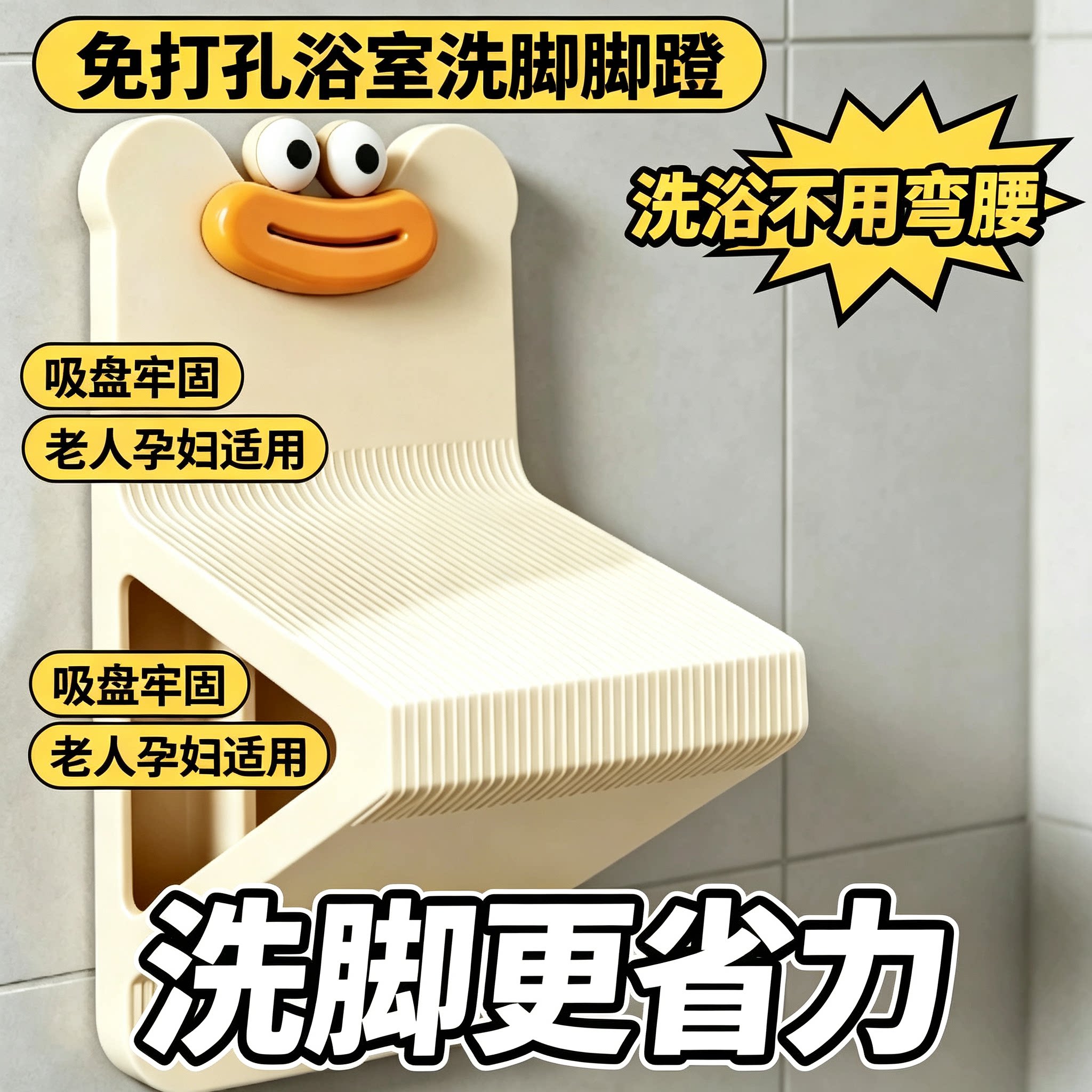 浴室洗澡脚蹬家用卫生间吸