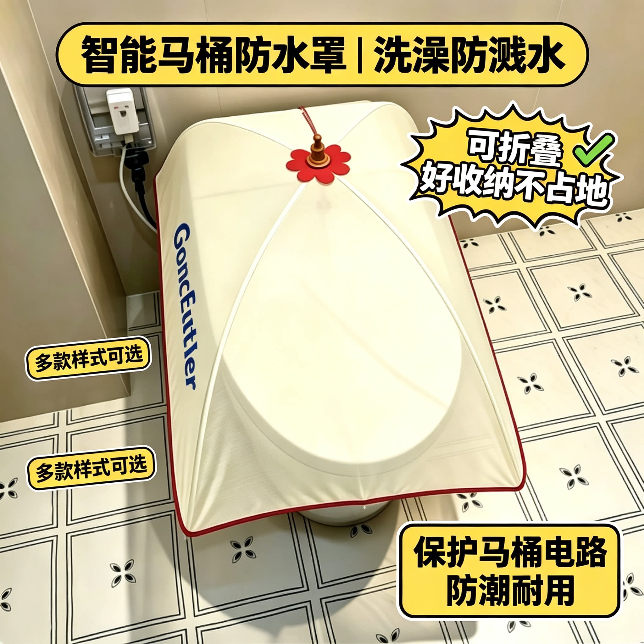 邪修智能马桶防水罩可折叠