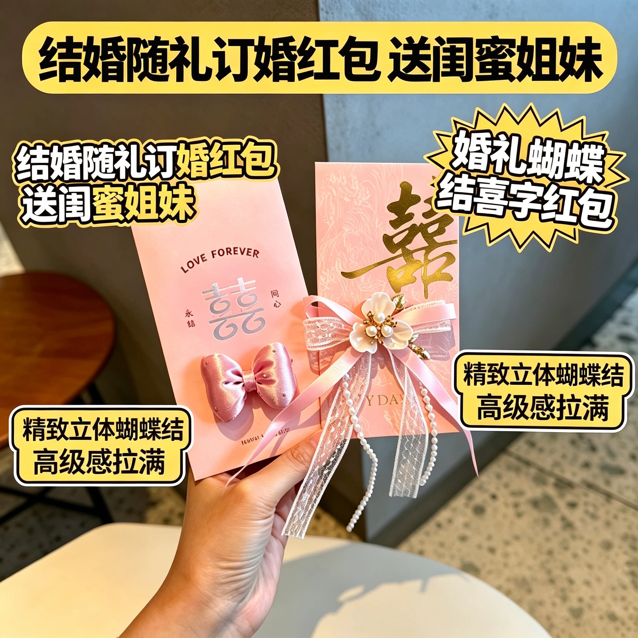 蝴蝶结红包专用婚礼随份子