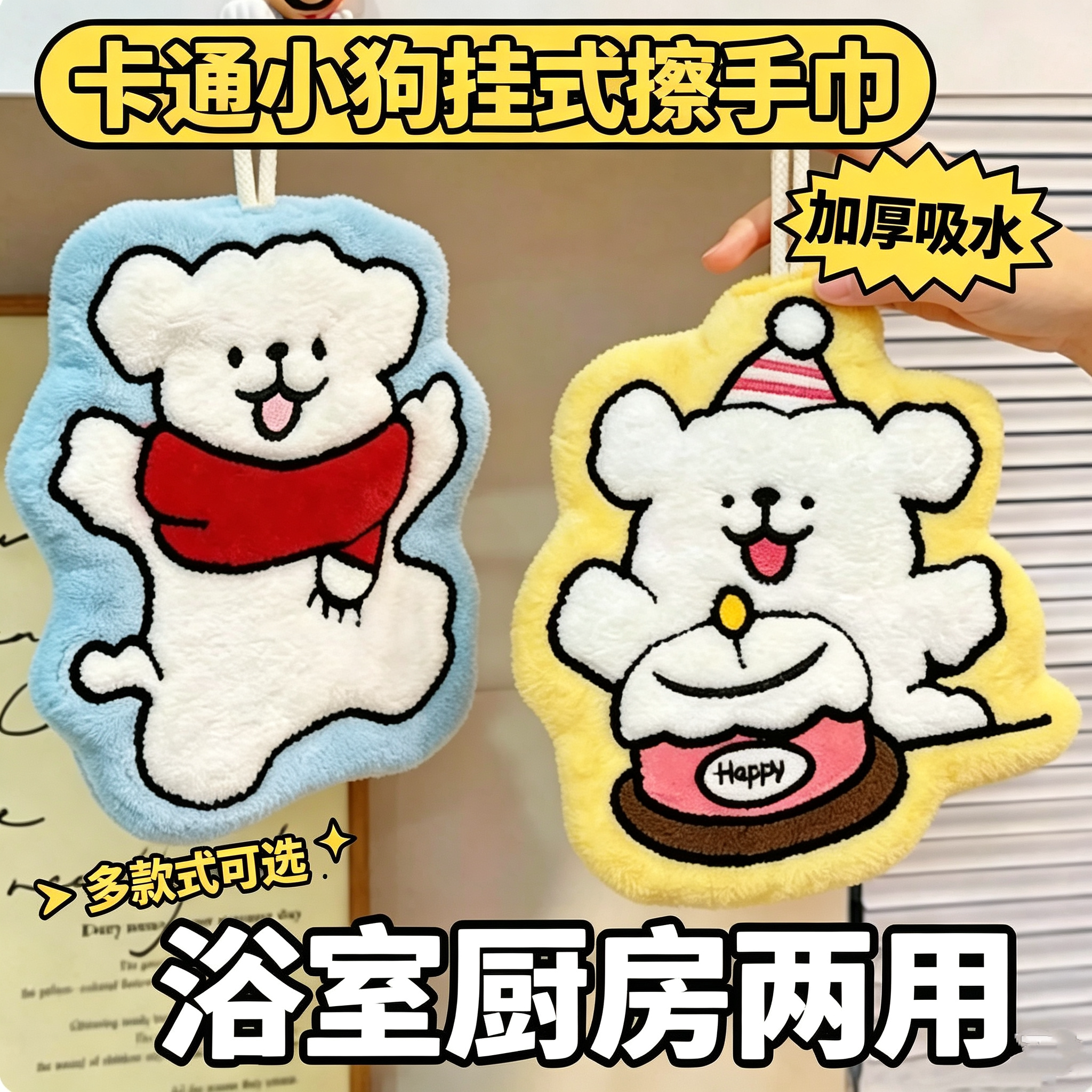 线条小狗可爱卡通挂式擦手