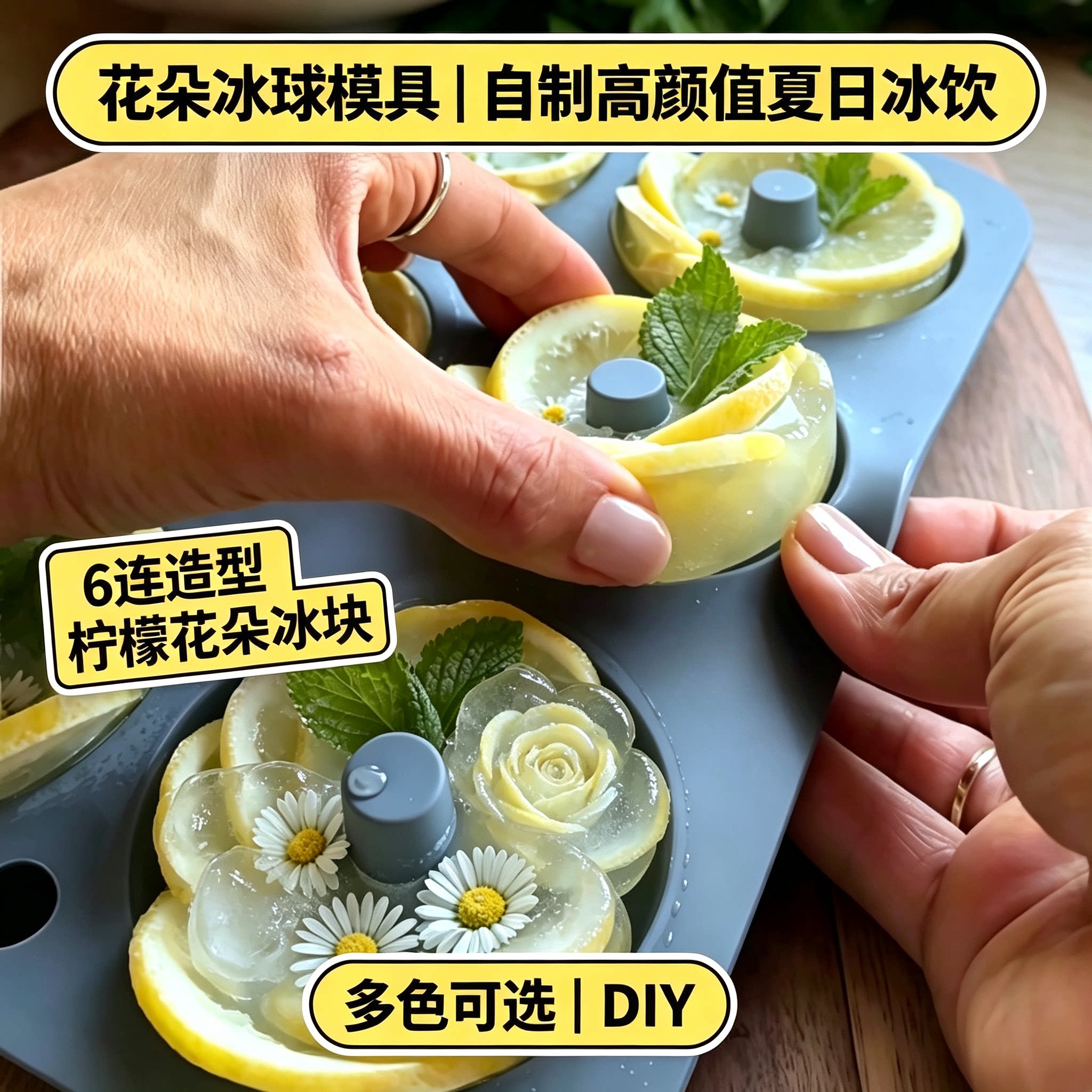 柠檬花朵冰块模具DIY夏日