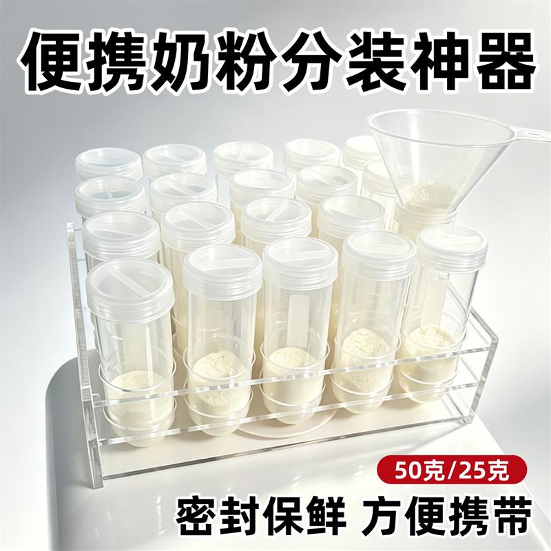 奶粉分装神器食品级盒带宝