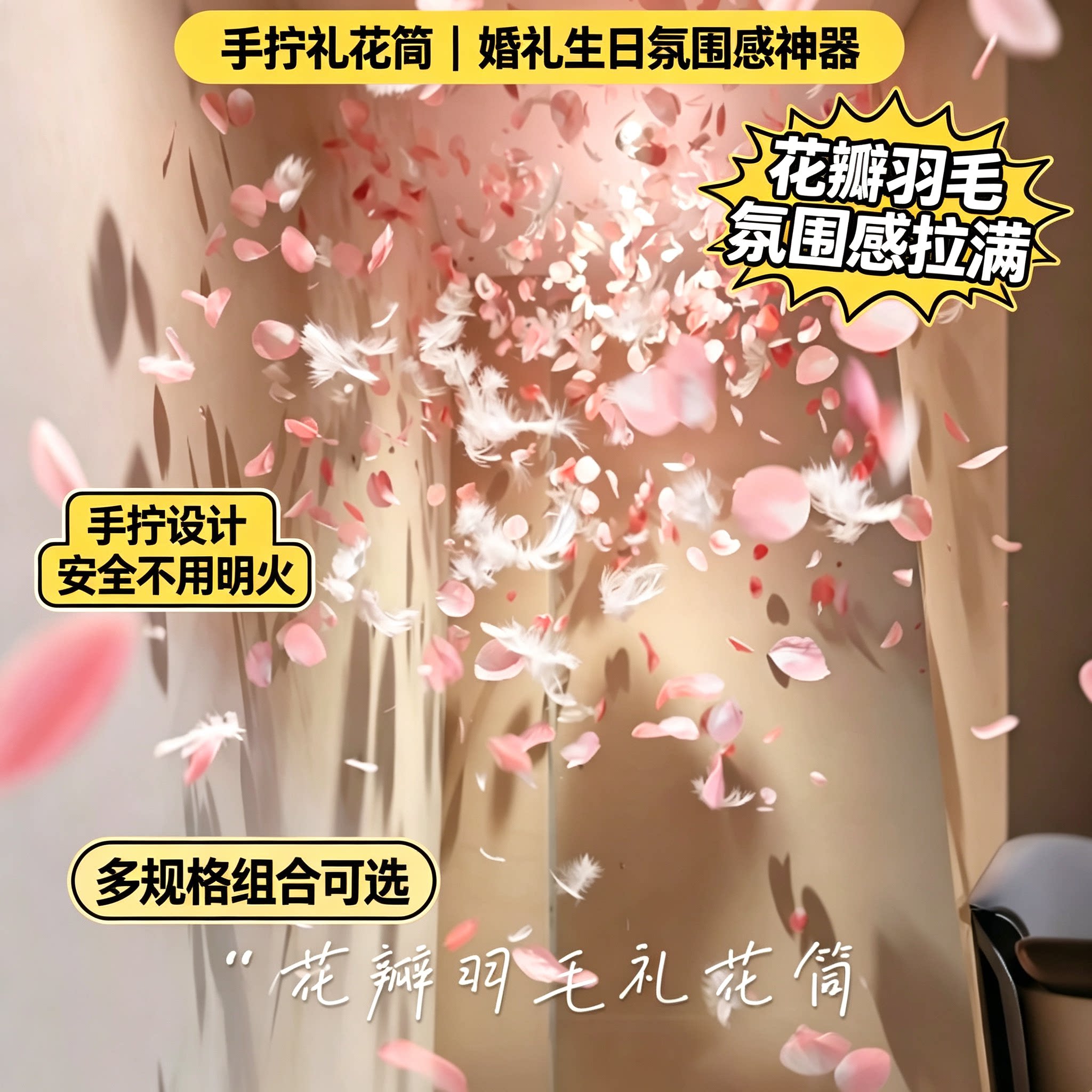 结婚花瓣羽毛礼花炮手拧式