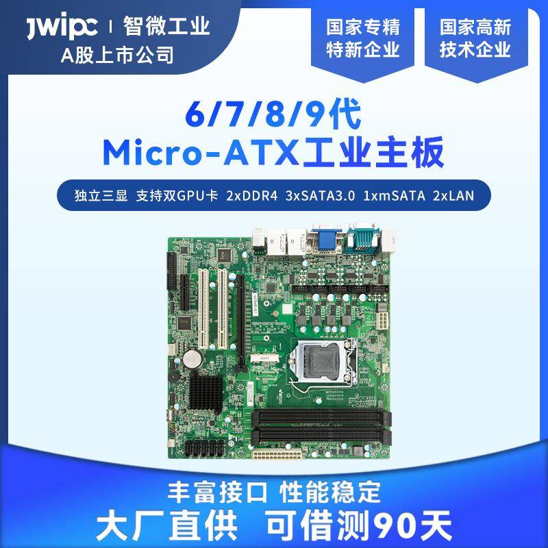 智微工业H81工控机电脑主板支持4代全系处理器M-ATX主板