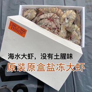 【冷链到家大虾2030无污染厄尔多尔盐冻大虾原装非青岛大虾