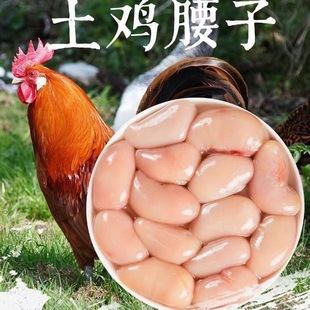 【顺丰速发】鸡腰子新鲜广东鸡腰子鸡子小号中号冷冻鸡肾卵子