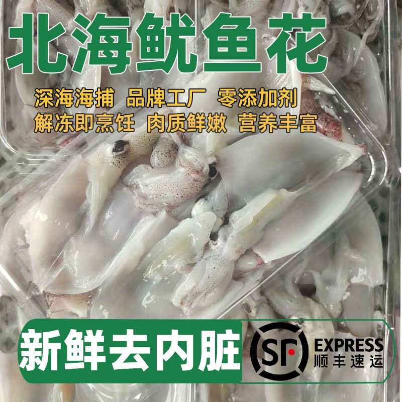 北海新鲜鱿鱼片海捕尤鱼鲜活去肚半成品懒人料理火锅凉拌捞汁海鲜