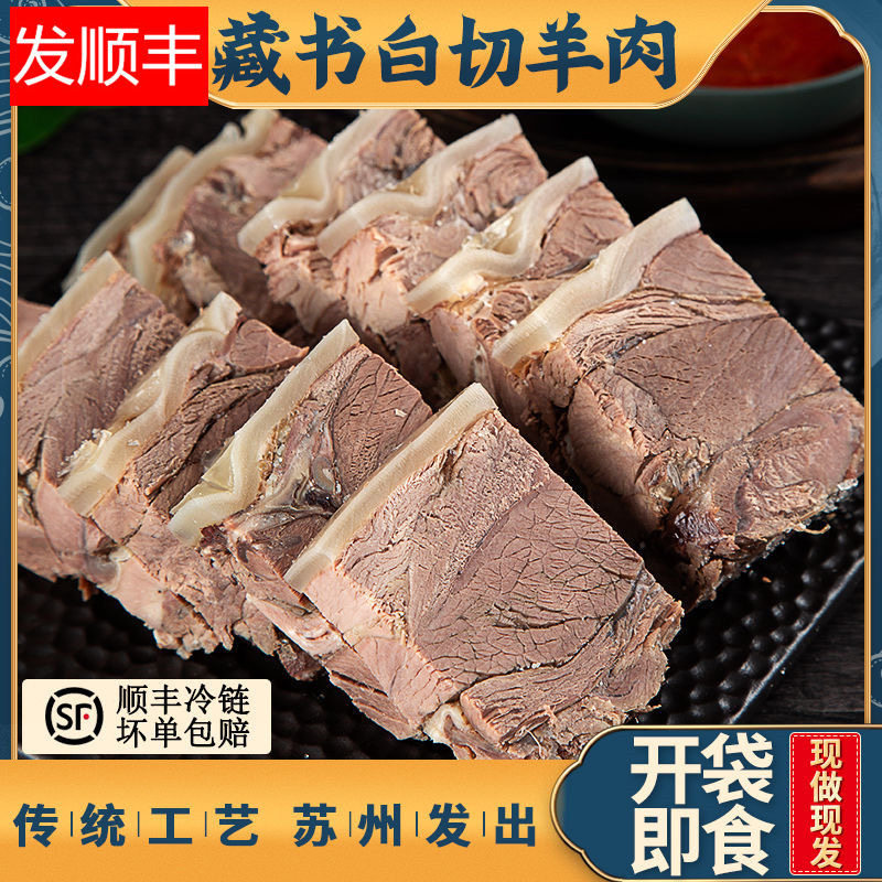 藏书白切羊肉熟食羊肉500g熟羊肉开袋即食真空包装顺丰包邮