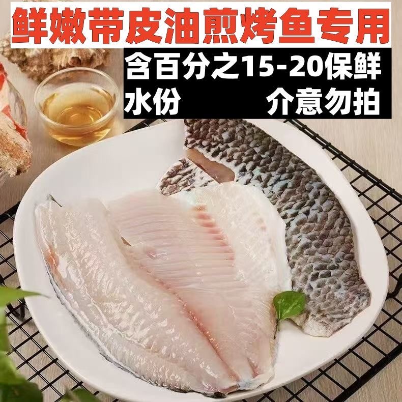 【顺丰包邮】鲷鱼片去骨无刺带皮鱼片罗非鱼片生鱼片商用烤鱼