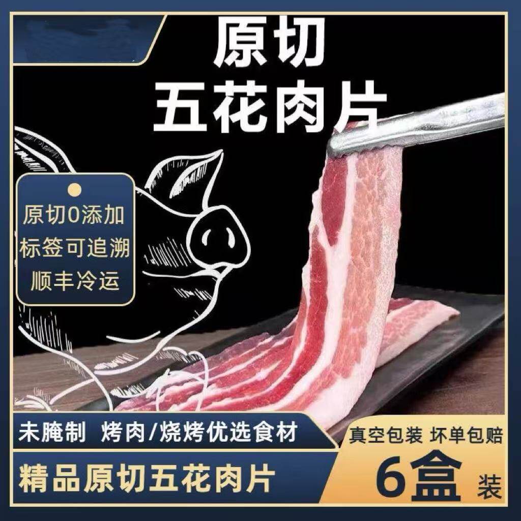 原切五花肉片韩式烤肉去皮薄图片