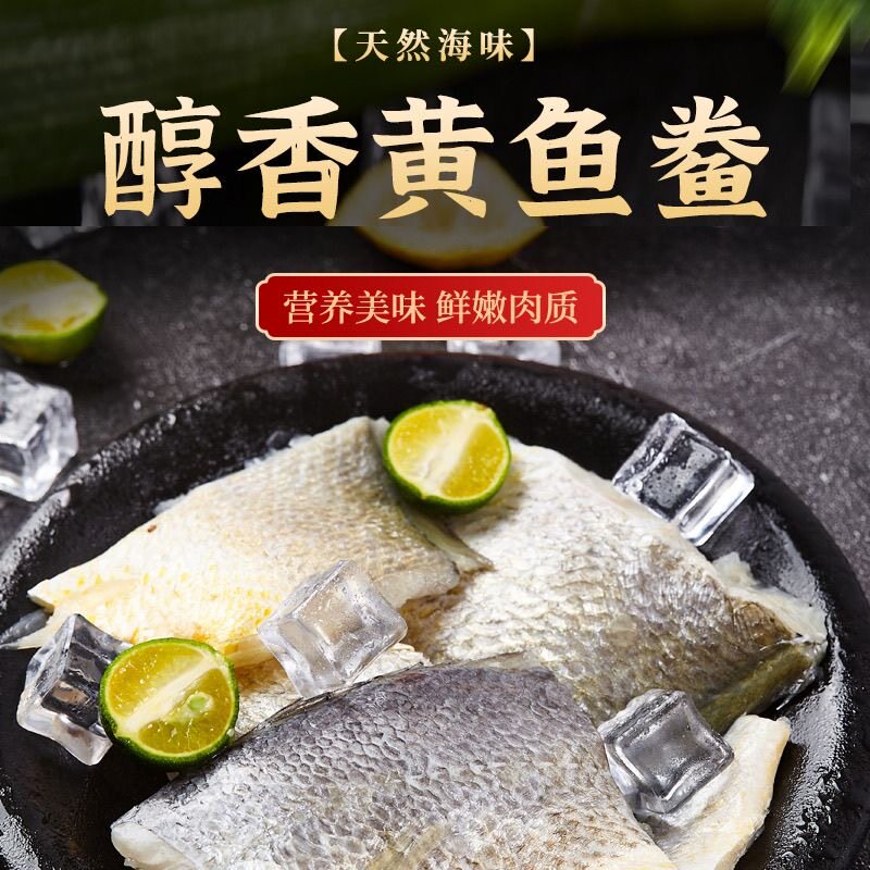 真空切片大黄鱼去头轻微腌制图片