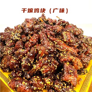 干煸鸡块袋装大包装熟食摆摊5斤即食网红半成品