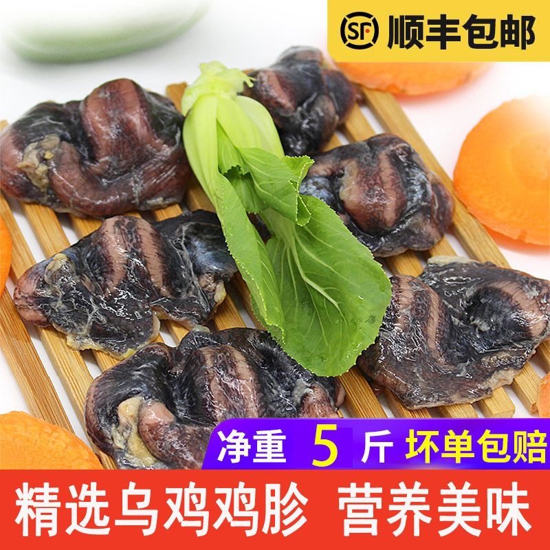 新鲜乌鸡鸡肫生鸡胗鸡菌子真空优选正宗乌鸡胗农家冷冻卤肉烧烤